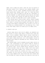 [독후감] ‘생산의 정치’를 읽고-4