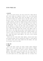 [독후감] ‘감시와 처벌’을 읽고-1