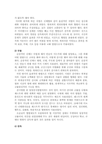 [독후감] ‘감시와 처벌’을 읽고-3