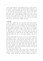 [독후감] ‘감시와 처벌’을 읽고-4