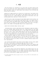 [경제학] 팀레포트작성의 구조적문제-2