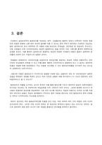 [경제학] 팀레포트작성의 구조적문제-9