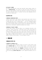 [공정거래] 해태음료의 재판매가격유지 행위 등 부정행위에 관한 건-2