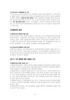 [공정거래] 해태음료의 재판매가격유지 행위 등 부정행위에 관한 건-3