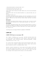 [공정거래] 해태음료의 재판매가격유지 행위 등 부정행위에 관한 건-7