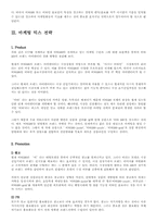 [마케팅] 비타500 마케팅믹스전략-8