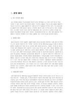 [마케팅] 아침식사(주)명가아침의 마케팅전략-1