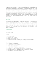 [마케팅] 아침식사(주)명가아침의 마케팅전략-8