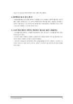 [온라인소비자행동] VRagent 사례-16
