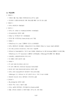 [전략경영] 안철수연구소 전략경영-4
