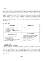 [전략경영] 안철수연구소 전략경영-18