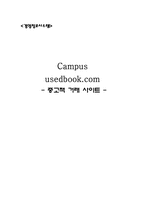 [경영정보시스템] 중고책거래 사이트-1