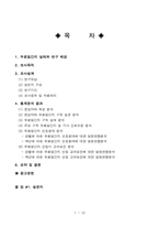 [경영통계] 대학생 무료일간지 구독실태 조사-2