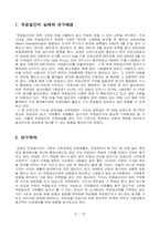 [경영통계] 대학생 무료일간지 구독실태 조사-3