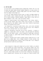 [경영통계] 대학생 무료일간지 구독실태 조사-12