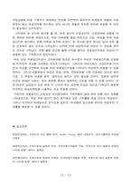 [경영통계] 대학생 무료일간지 구독실태 조사-13