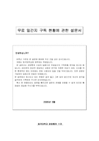 [경영통계] 대학생 무료일간지 구독실태 조사-14