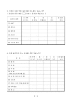 [경영통계] 대학생 무료일간지 구독실태 조사-16