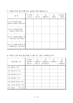 [경영통계] 대학생 무료일간지 구독실태 조사-17