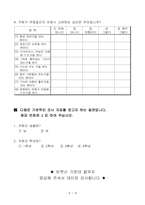 [경영통계] 대학생 무료일간지 구독실태 조사-18
