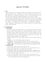 [경영학] Maslow매슬로우의 욕구단계설-1