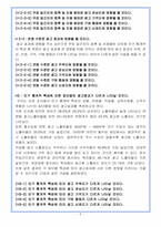 [광고분석] 무료일간지의 광고효과 분석-8