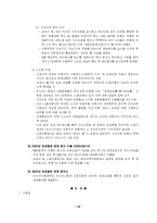 [노사관계] 아시아나항공 1사 2노조체제 하의 조직내부갈등 및 노사관계 양상 연구-16