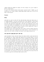 [마케팅전략] 삼성 mp3플레이어 옙(yepp) 마케팅전략제안-11