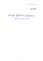 [사업계획서] 옷수선 프랜차이즈-1