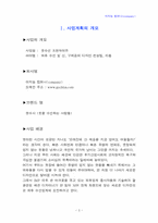 [사업계획서] 옷수선 프랜차이즈-3