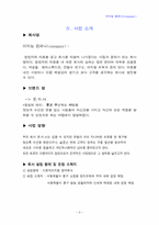 [사업계획서] 옷수선 프랜차이즈-9