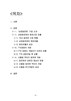 [생산관리] 남양알로에의 성공요인-2