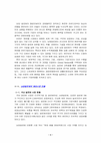 [생산관리] 남양알로에의 성공요인-4