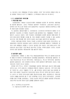 [생산관리] 남양알로에의 성공요인-5