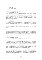 [생산관리] 남양알로에의 성공요인-6
