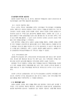[생산관리] 남양알로에의 성공요인-7
