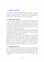[생산관리] 남양알로에의 성공요인-10