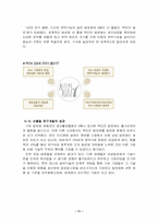 [생산관리] 남양알로에의 성공요인-11