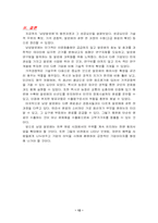[생산관리] 남양알로에의 성공요인-12