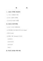 [스타마케팅] 야오밍 스타마케팅-2