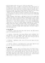 [외식산업] 아웃백 패밀리 레스토랑 브랜드 리포지셔닝전략-2