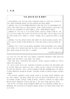 벤처중소기업문제에 대한 정책의 방안-2