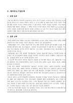 벤처중소기업문제에 대한 정책의 방안-3