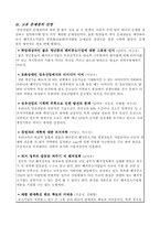 벤처중소기업문제에 대한 정책의 방안-4