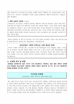 벤처중소기업문제에 대한 정책의 방안-5