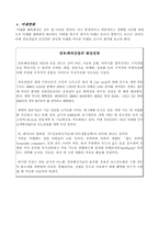 벤처중소기업문제에 대한 정책의 방안-8