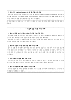 벤처중소기업문제에 대한 정책의 방안-12