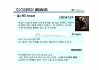 [마케팅] motorola 모토로라 코리아 마케팅전략-7