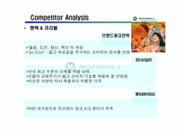 [마케팅] motorola 모토로라 코리아 마케팅전략-9