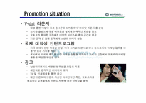 [마케팅] motorola 모토로라 코리아 마케팅전략-12